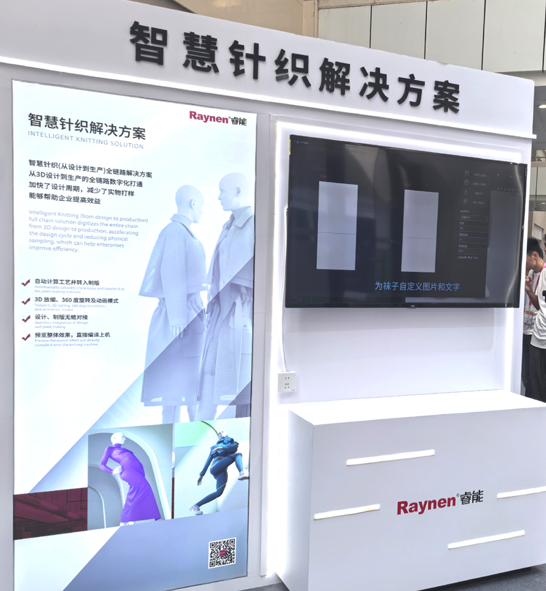 諸暨襪博會(huì)精彩回顧 | 睿能以智能科技引領(lǐng)針織產(chǎn)業(yè)新未來(lái)(圖5) 諸暨襪博會(huì)精彩回顧 | 睿能以智能科技引領(lǐng)針織產(chǎn)業(yè)新未來(lái)(圖5)