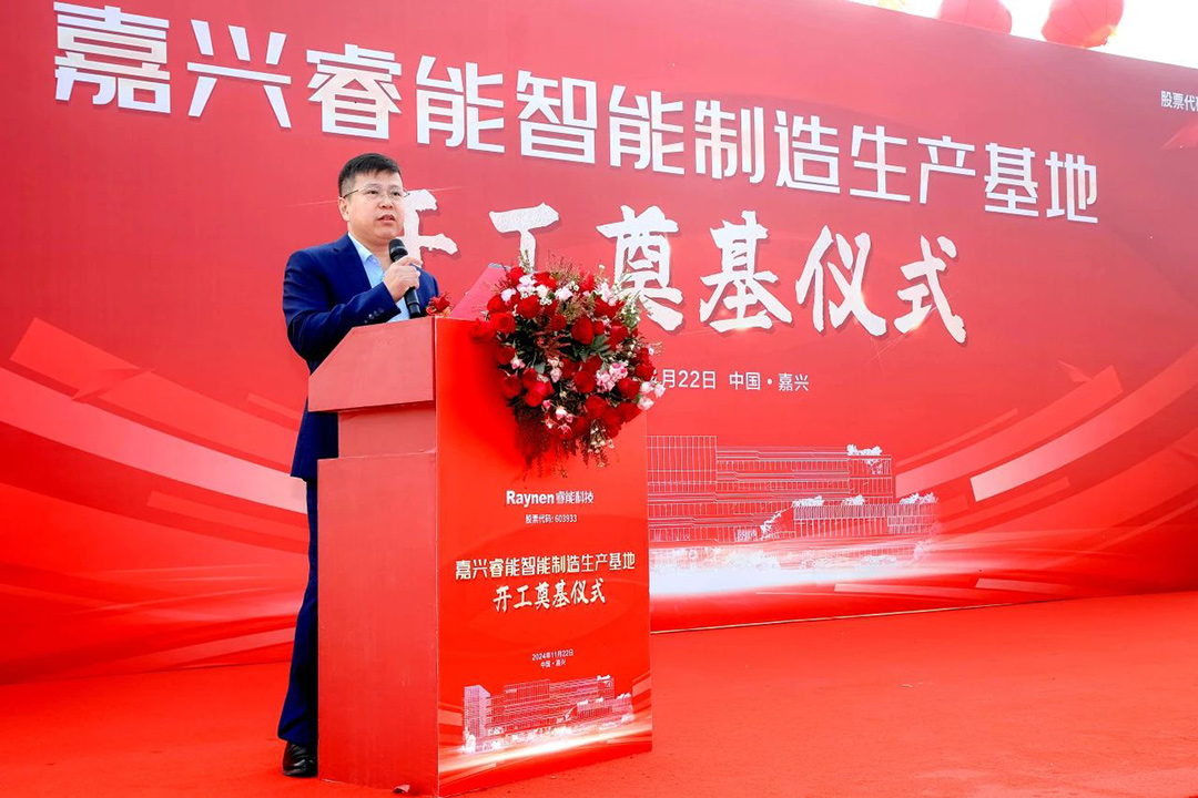 智領(lǐng)工業(yè)，睿啟新篇——嘉興睿能智能制造生產(chǎn)基地正式奠基(圖7)