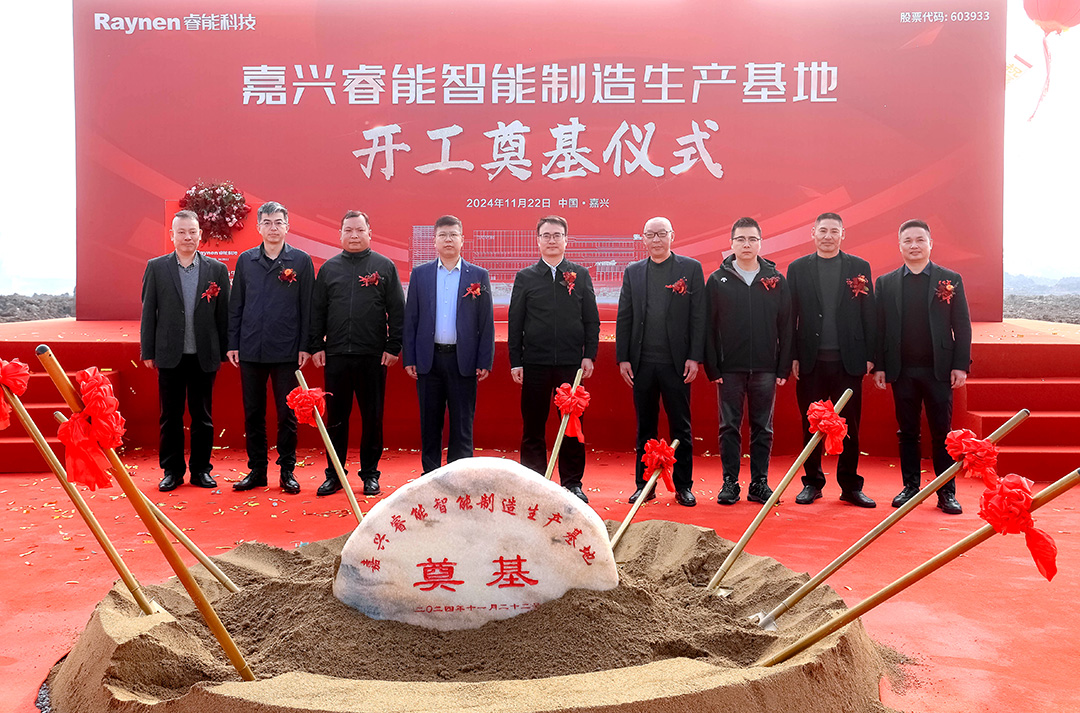 智領(lǐng)工業(yè)，睿啟新篇——嘉興睿能智能制造生產(chǎn)基地正式奠基(圖2)