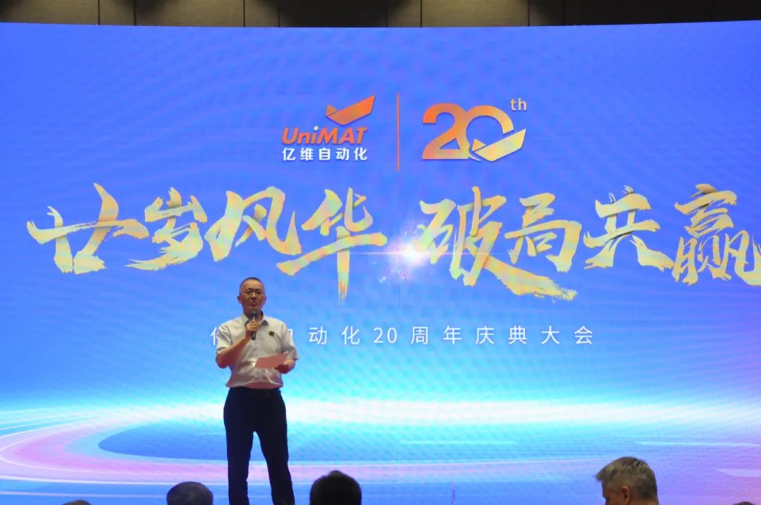 祝賀睿能科技集團(tuán)旗下億維自動(dòng)化成立20周年(圖6)